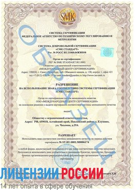 Образец разрешение Сафоново Сертификат ISO 22000